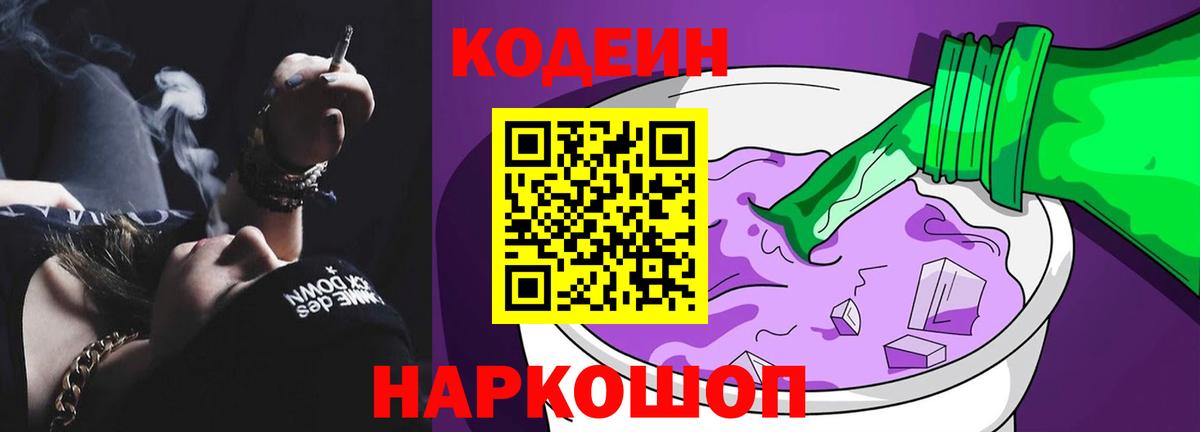 Кодеиновый сироп Lean напиток Lean (лин)  Вход с VPN  Тосно  Кодеин напиток Lean (лин) 