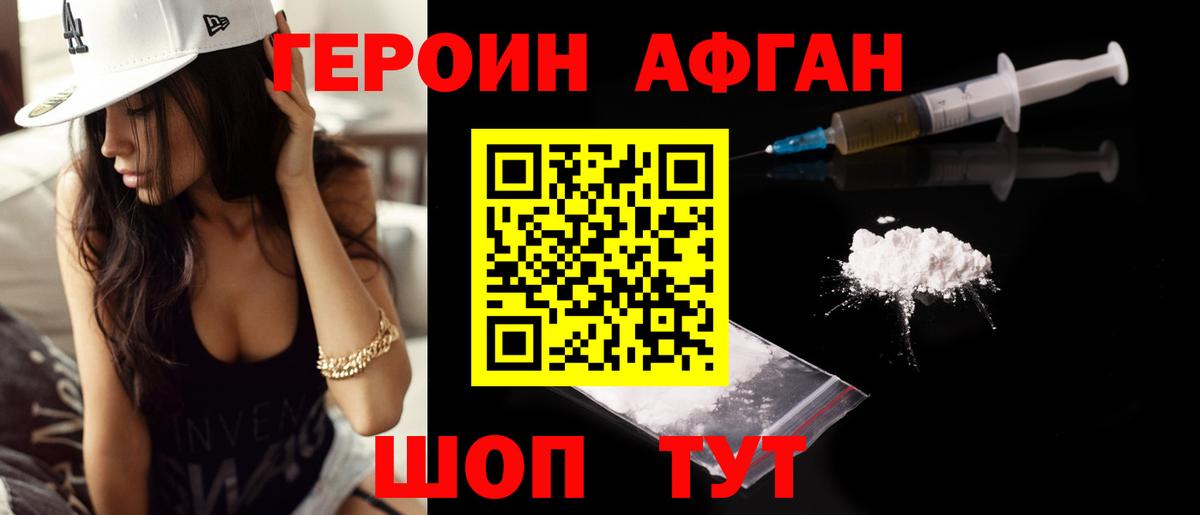 Героин Афган  Вход с VPN  Героин  Тосно 