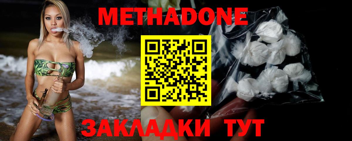 МЕТАДОН кристалл Тосно